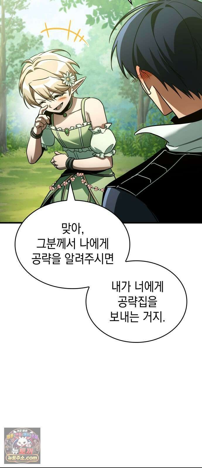 나만 보는 탑 공략집 114화 16