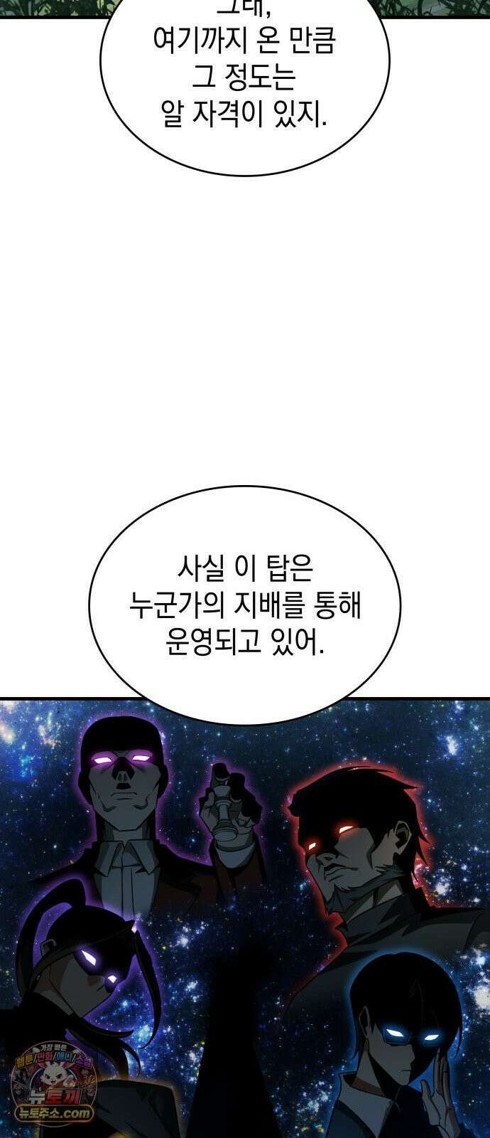 나만 보는 탑 공략집 114화 20