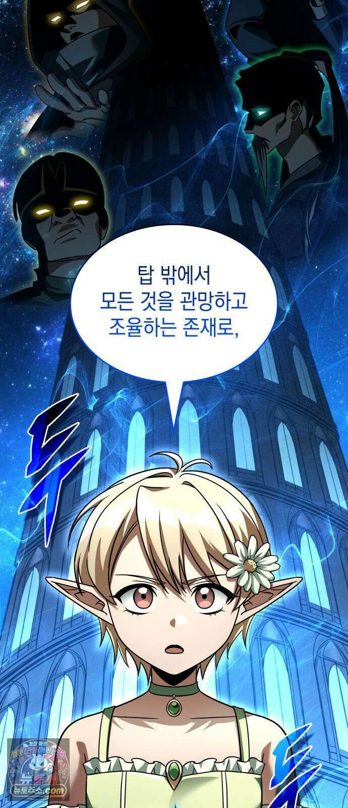 나만 보는 탑 공략집 114화 21