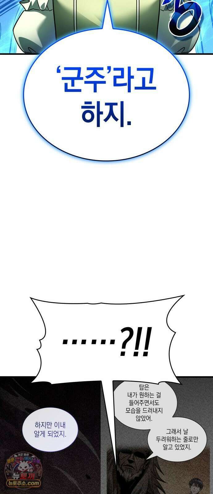 나만 보는 탑 공략집 114화 22