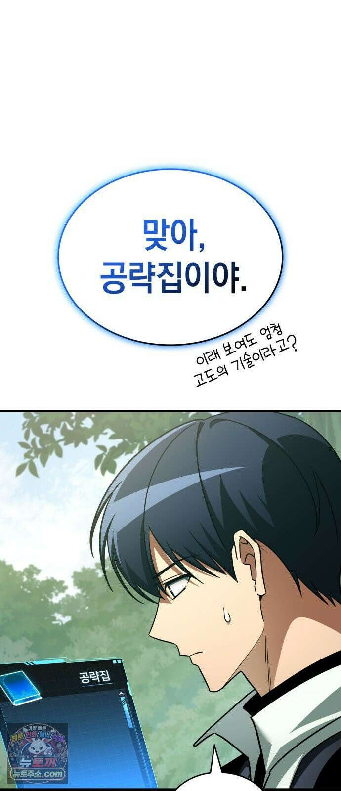 나만 보는 탑 공략집 114화 25