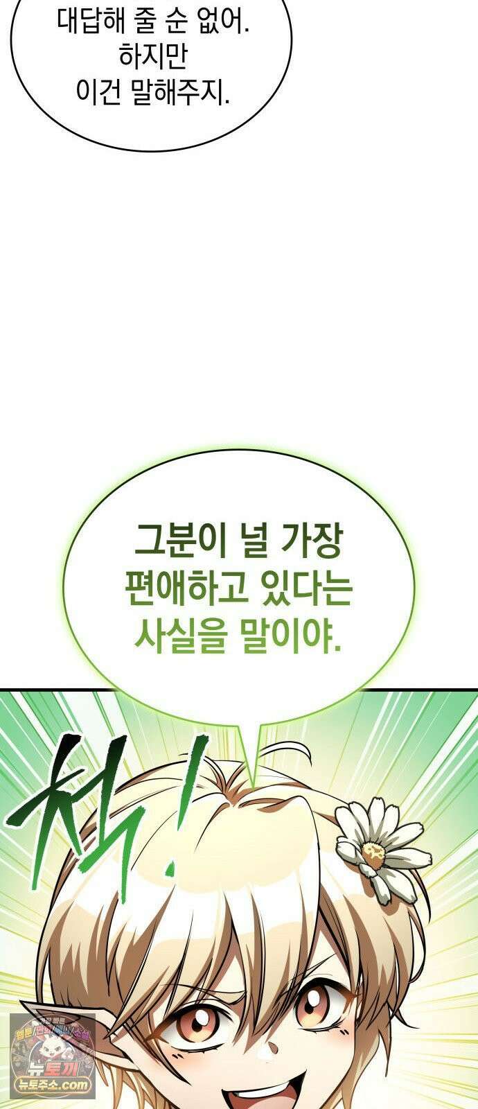 나만 보는 탑 공략집 114화 27