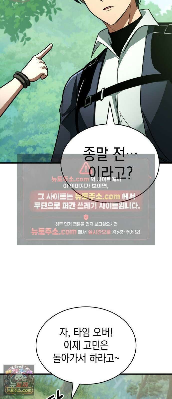 나만 보는 탑 공략집 114화 29