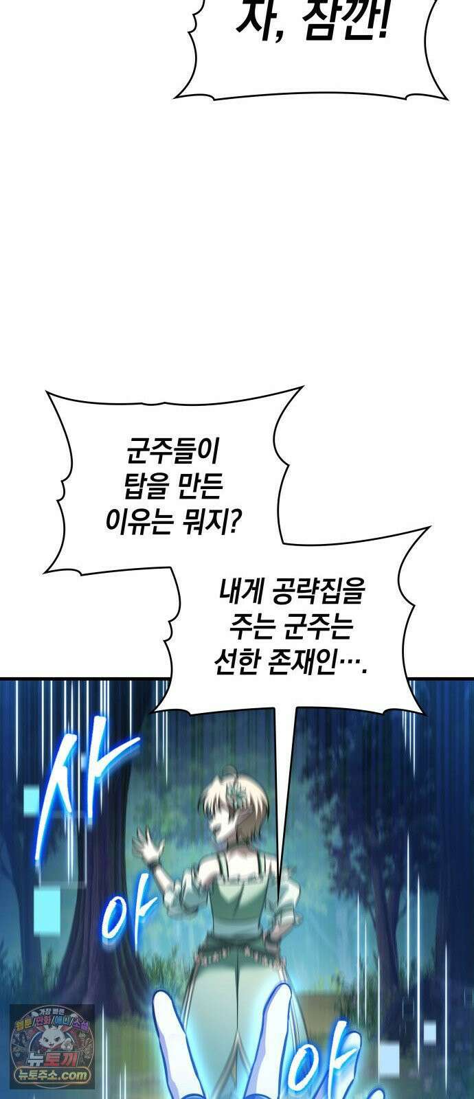 나만 보는 탑 공략집 114화 32