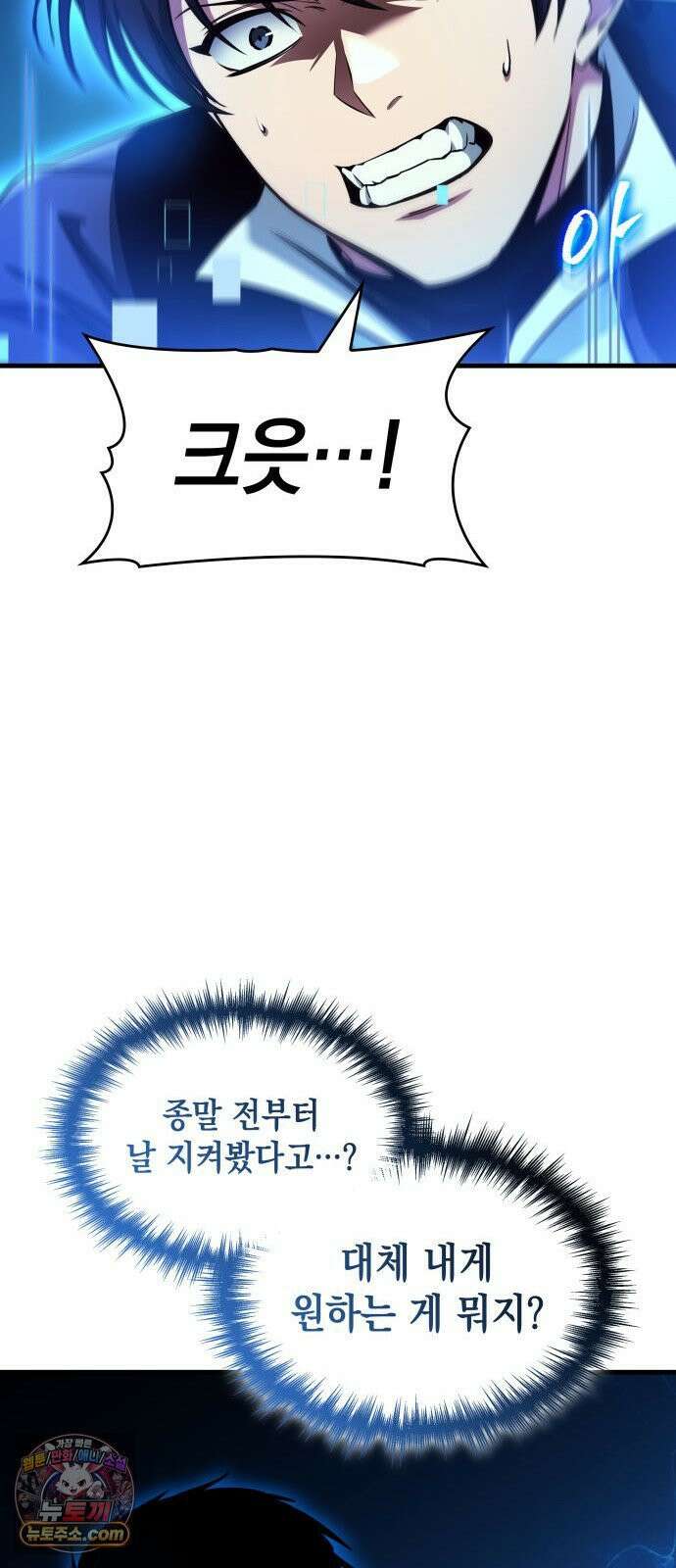 나만 보는 탑 공략집 114화 34