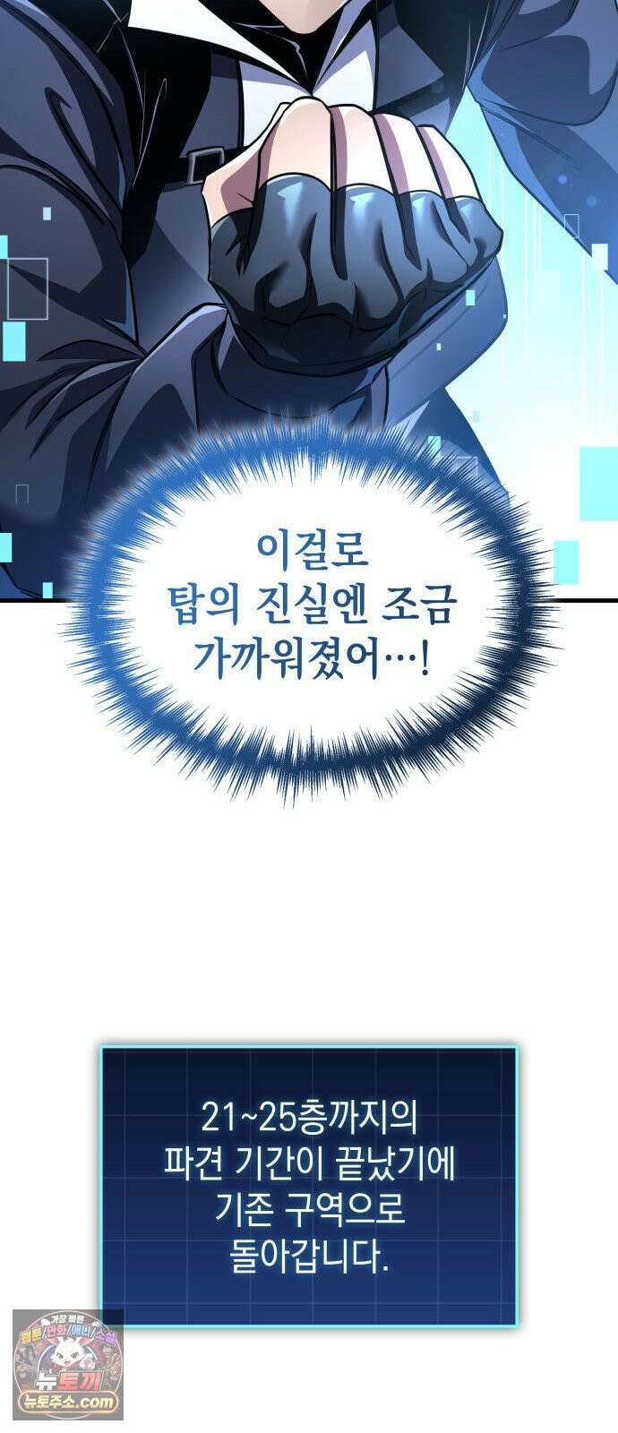 나만 보는 탑 공략집 114화 37
