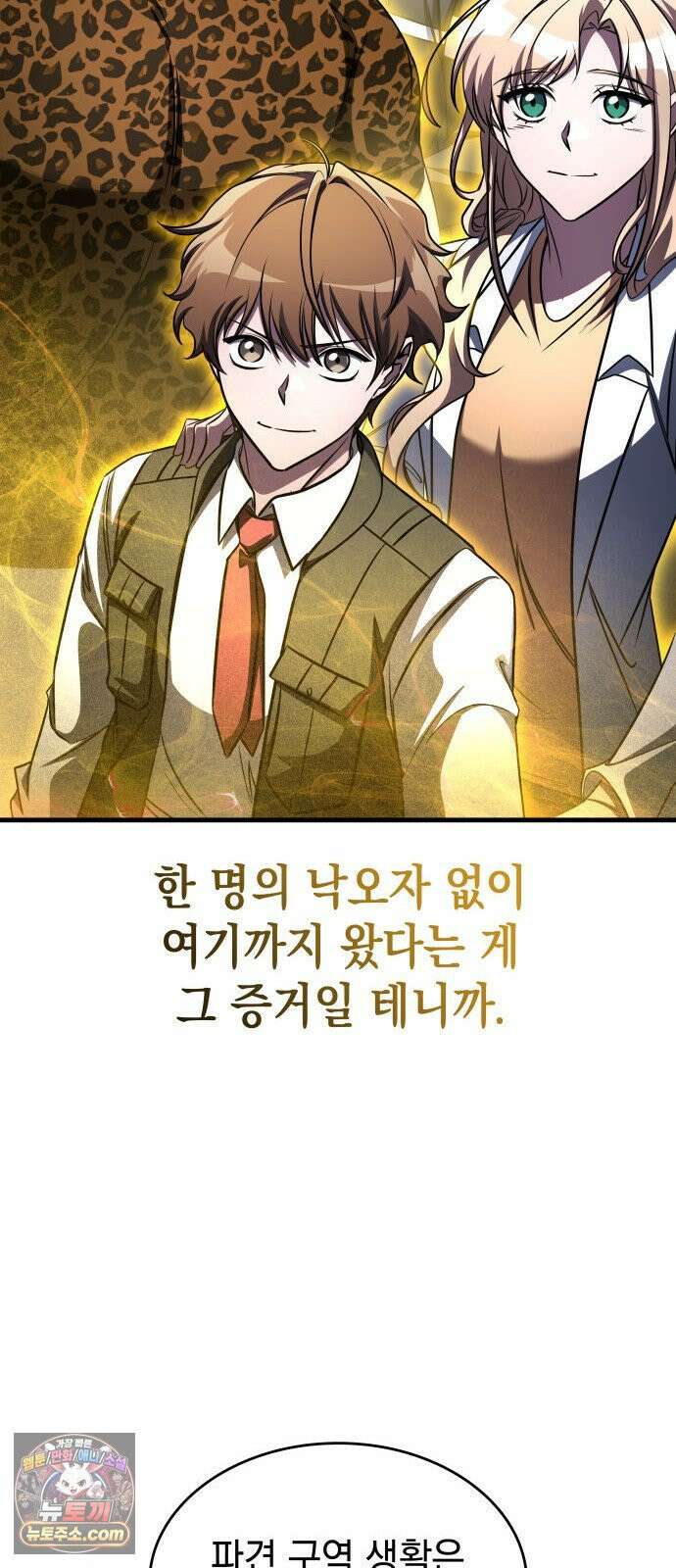 나만 보는 탑 공략집 114화 42