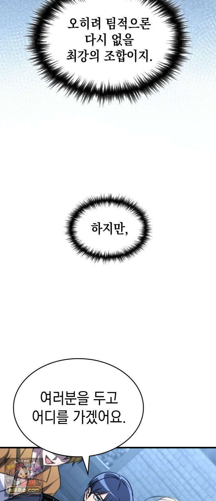 나만 보는 탑 공략집 114화 49