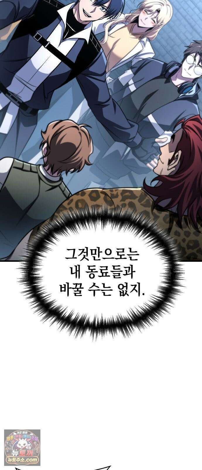 나만 보는 탑 공략집 114화 50