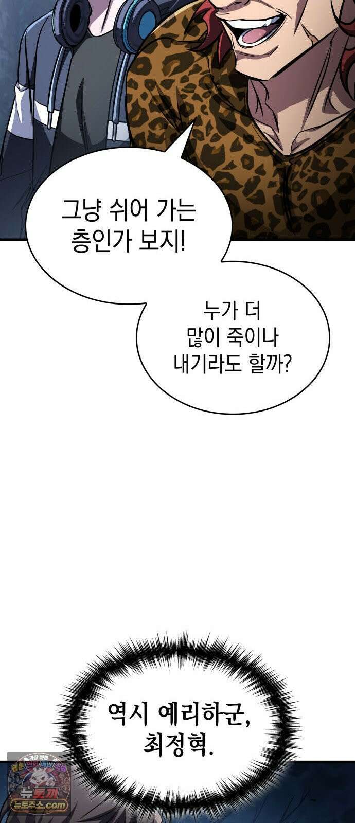 나만 보는 탑 공략집 114화 61