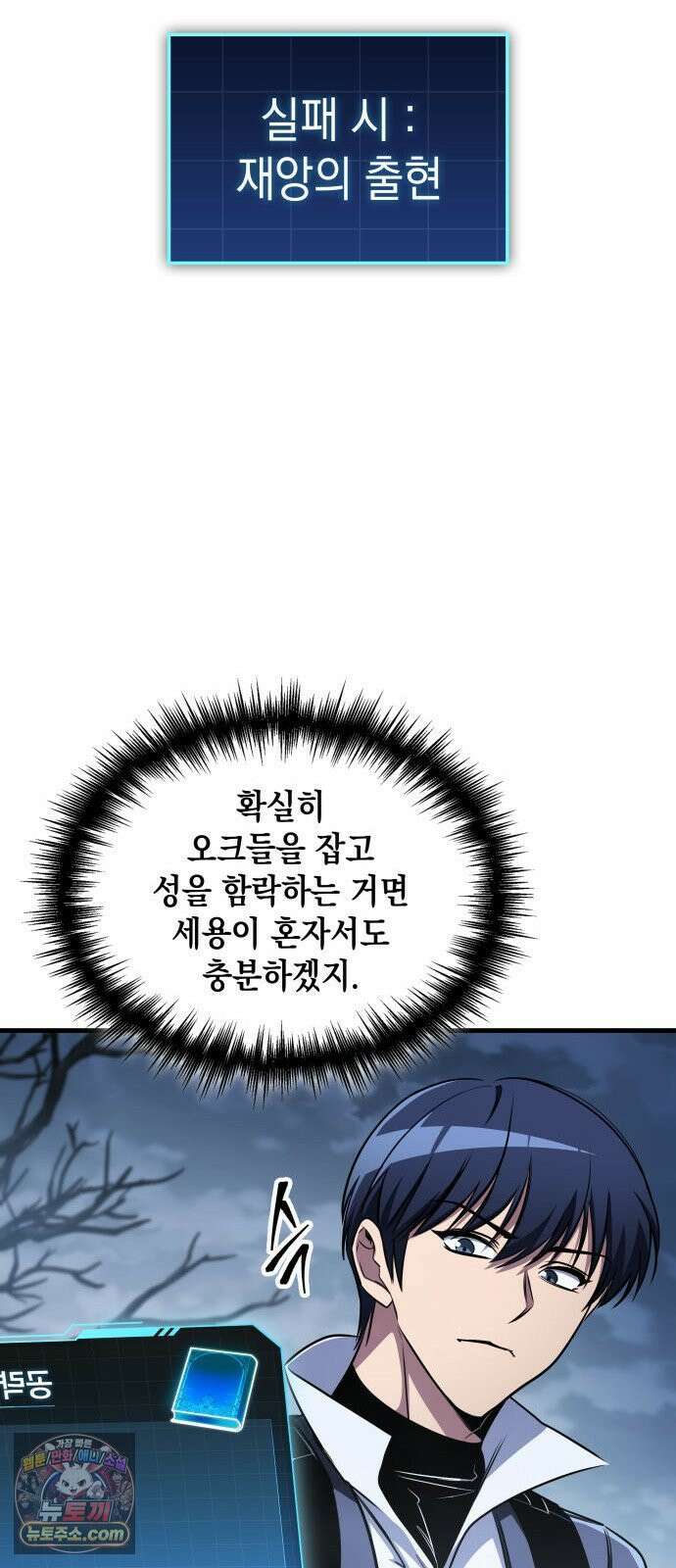 나만 보는 탑 공략집 114화 64
