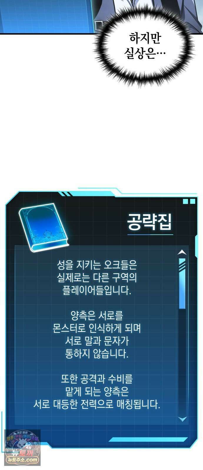 나만 보는 탑 공략집 114화 65