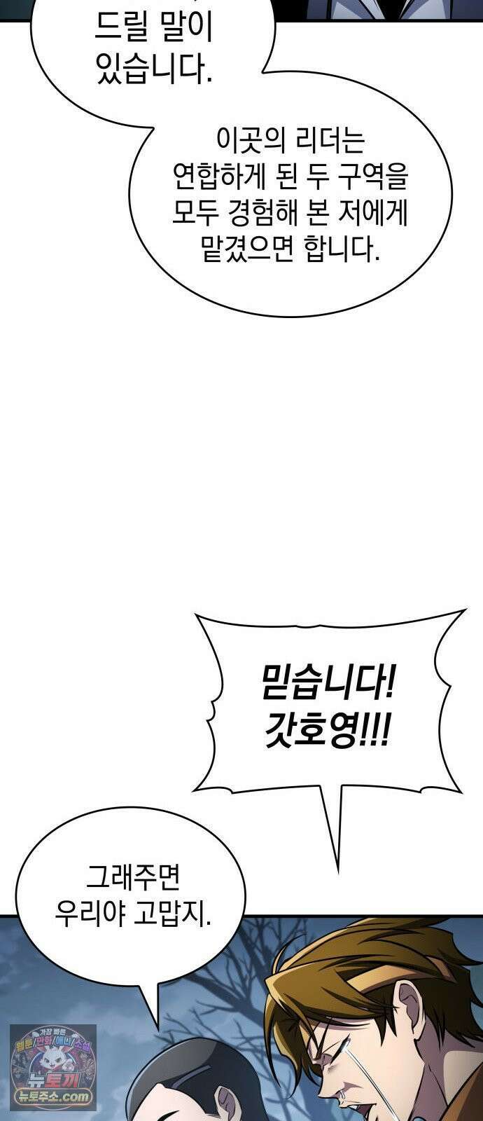 나만 보는 탑 공략집 114화 68