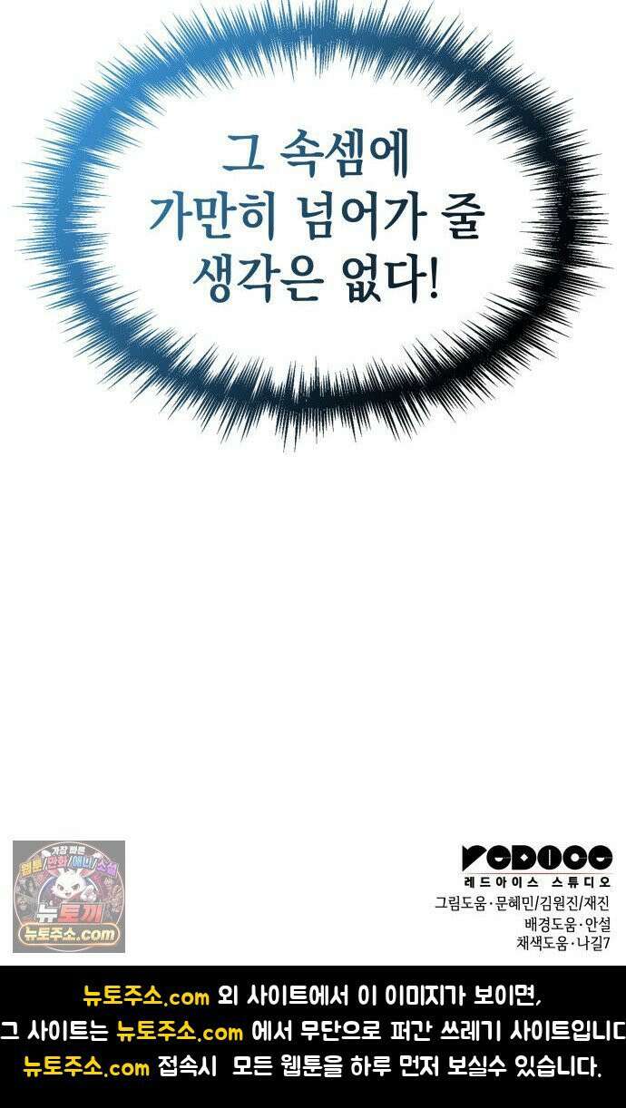 나만 보는 탑 공략집 114화 78