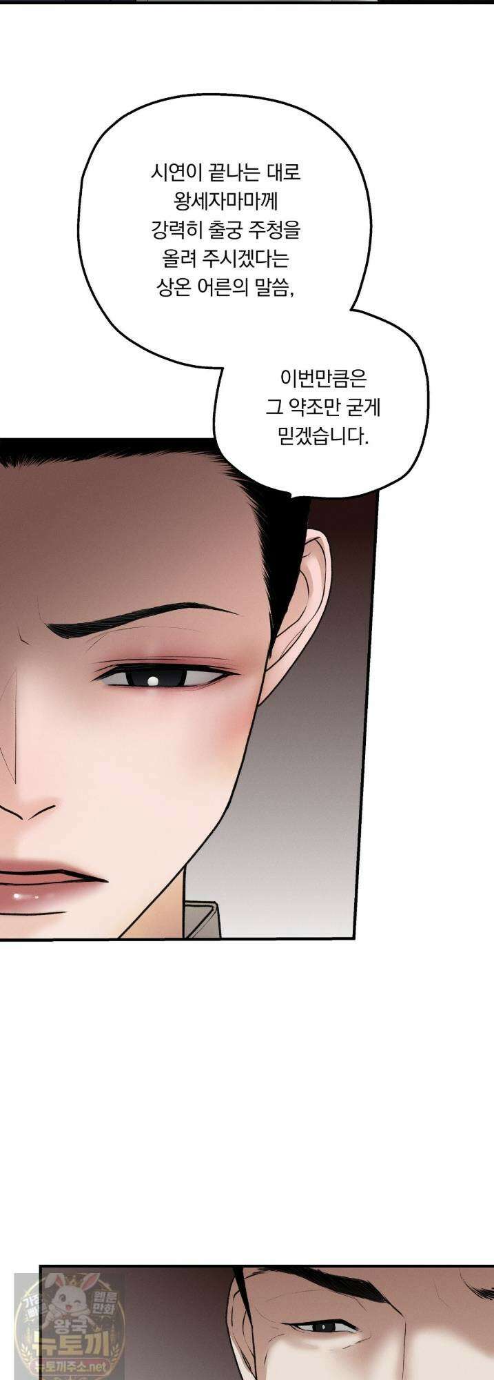 환(宦) 17화 3