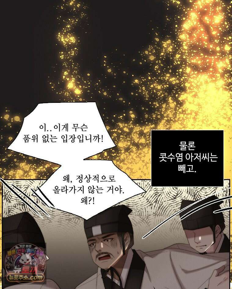 비에 젖은 흔적들이다 2부 38화 29