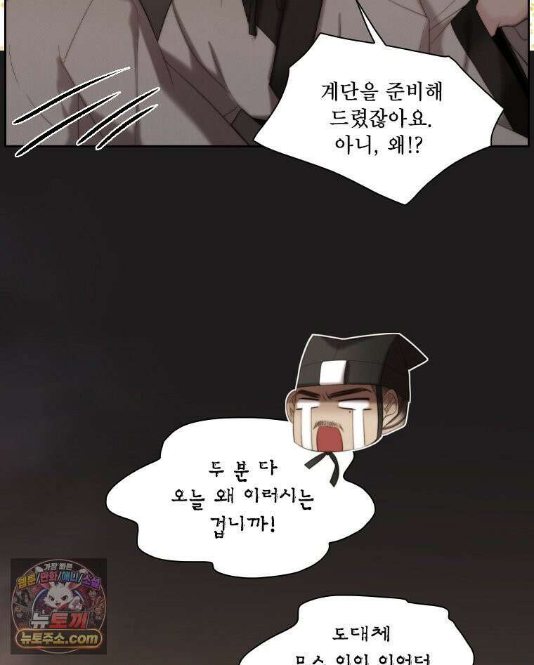 비에 젖은 흔적들이다 2부 38화 30