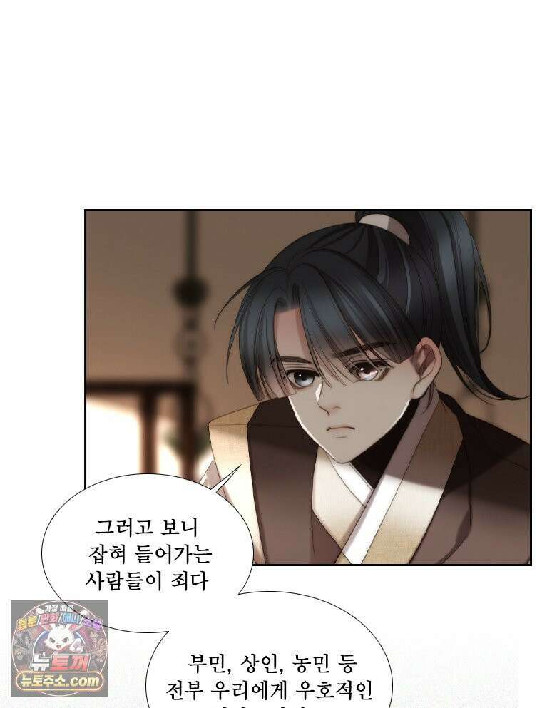 비에 젖은 흔적들이다 2부 40화 5