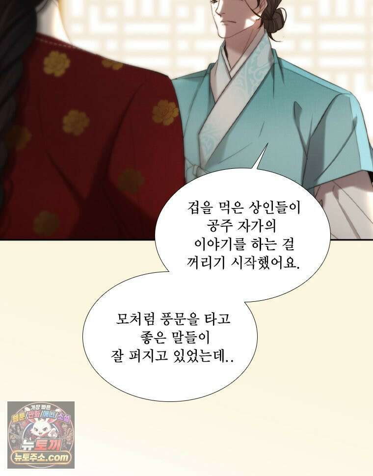 비에 젖은 흔적들이다 2부 40화 10