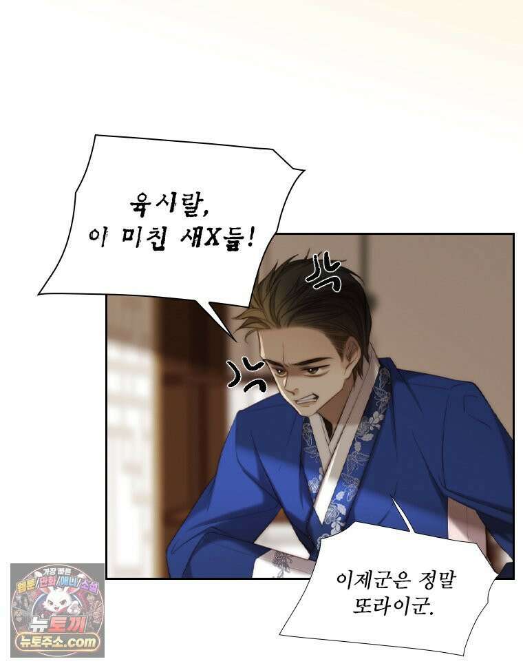 비에 젖은 흔적들이다 2부 40화 11