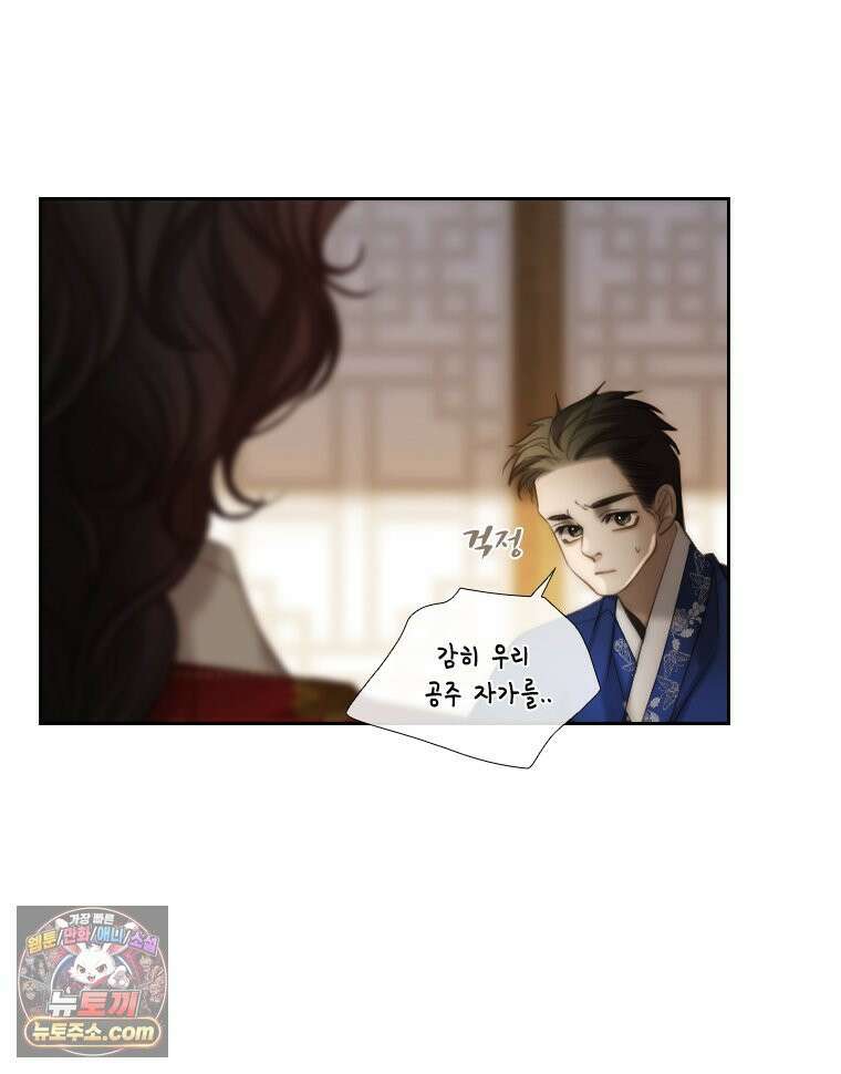 비에 젖은 흔적들이다 2부 40화 12