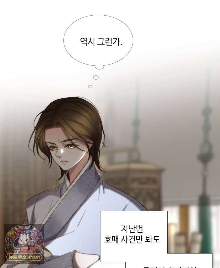 비에 젖은 흔적들이다 2부 40화 20