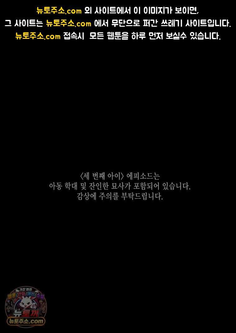 비에 젖은 흔적들이다 3부 1화 세 번째 아이． 이제 1 1