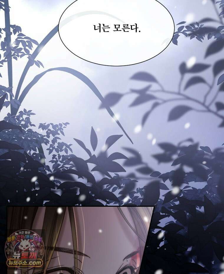 비에 젖은 흔적들이다 3부 1화 세 번째 아이． 이제 1 15