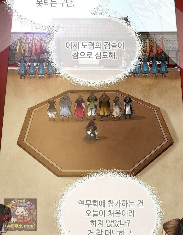 비에 젖은 흔적들이다 3부 1화 세 번째 아이． 이제 1 32
