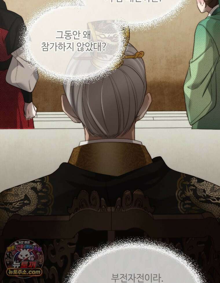 비에 젖은 흔적들이다 3부 1화 세 번째 아이． 이제 1 33