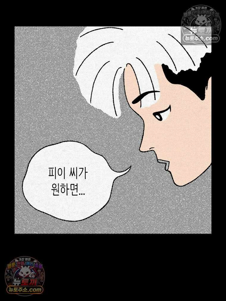 팬지 17화 21