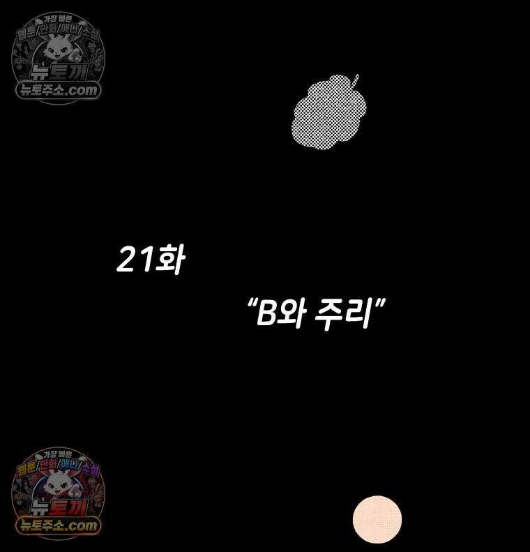 팬지 21화 21