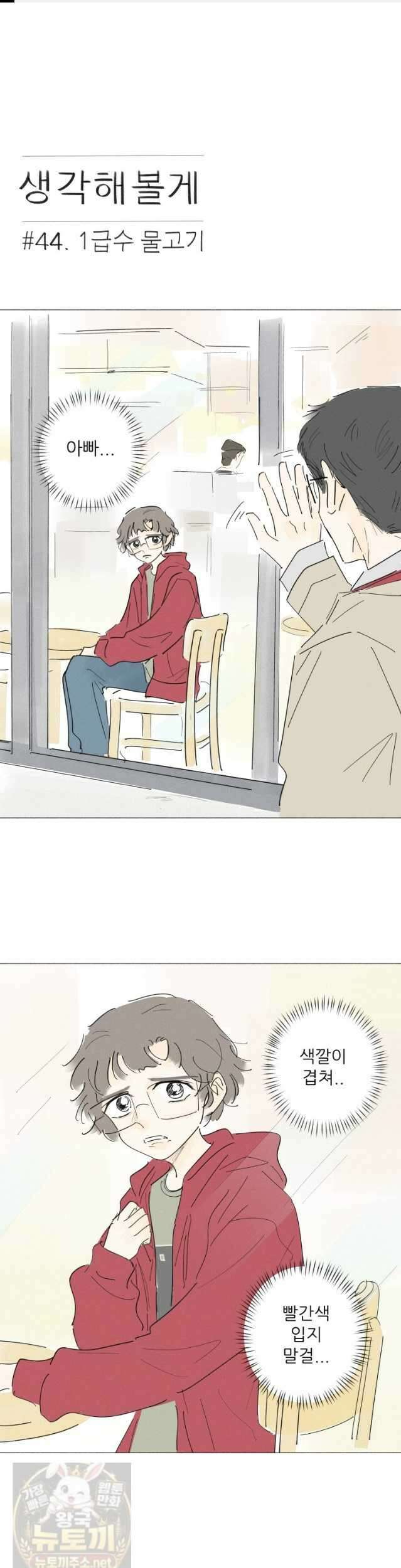 생각해볼게 44화 1