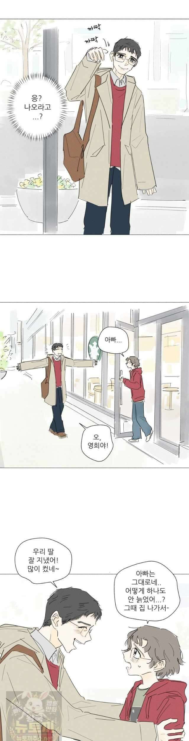 생각해볼게 44화 2