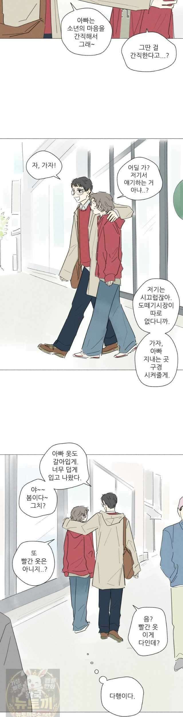 생각해볼게 44화 3