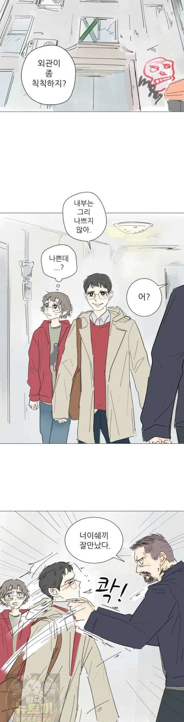생각해볼게 44화 5