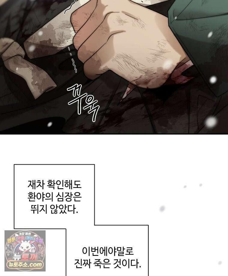비에 젖은 흔적들이다 3부 8화 세 번째 아이． 이제 8 12