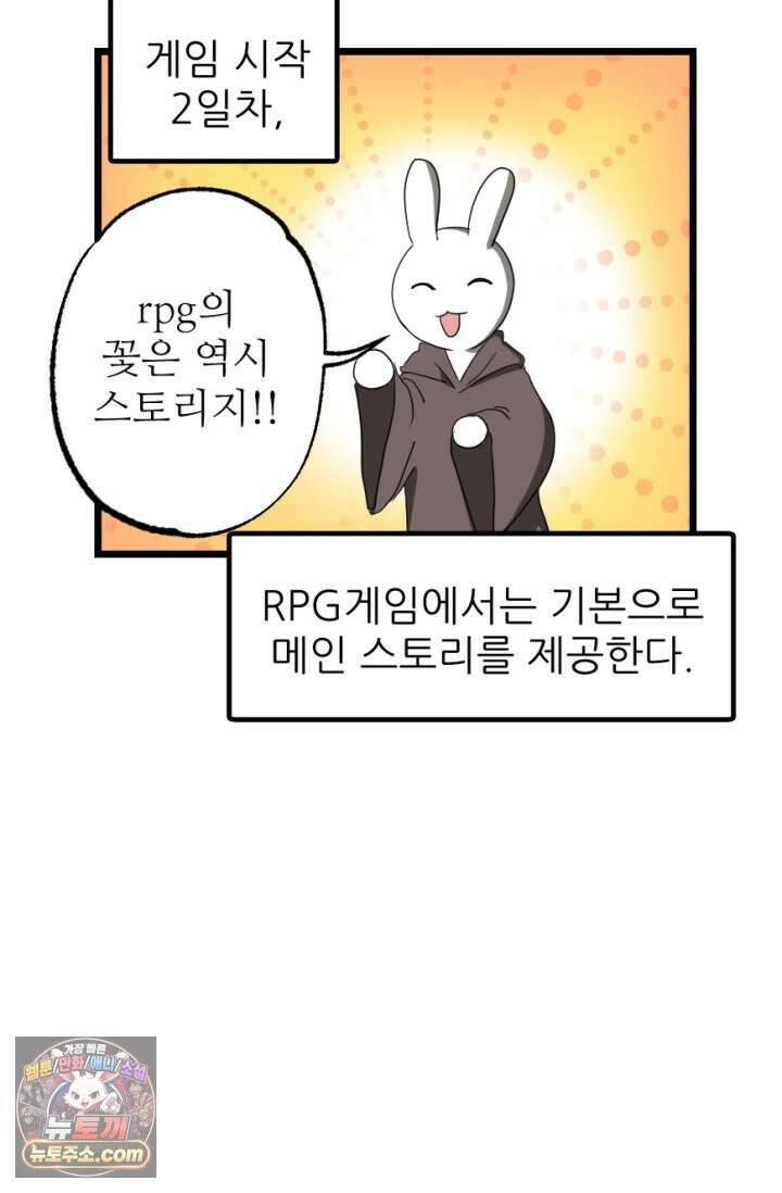 초보자가 MMORPG하는 만화 초보자 라이프 2