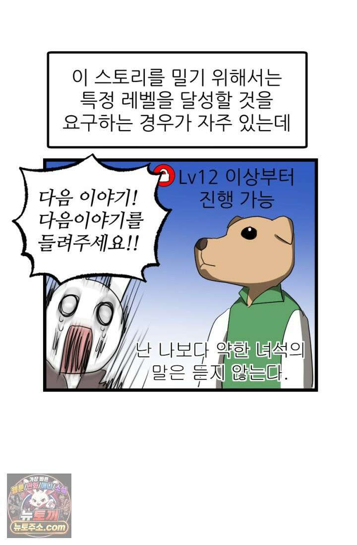 초보자가 MMORPG하는 만화 초보자 라이프 3