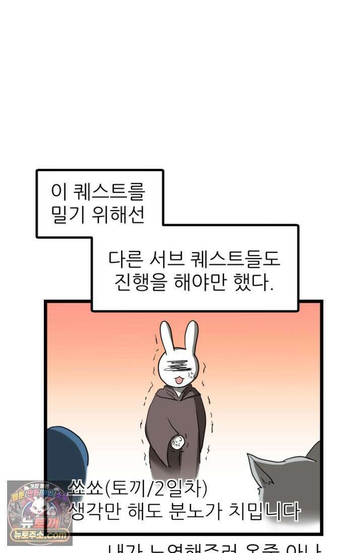 초보자가 MMORPG하는 만화 초보자 라이프 4