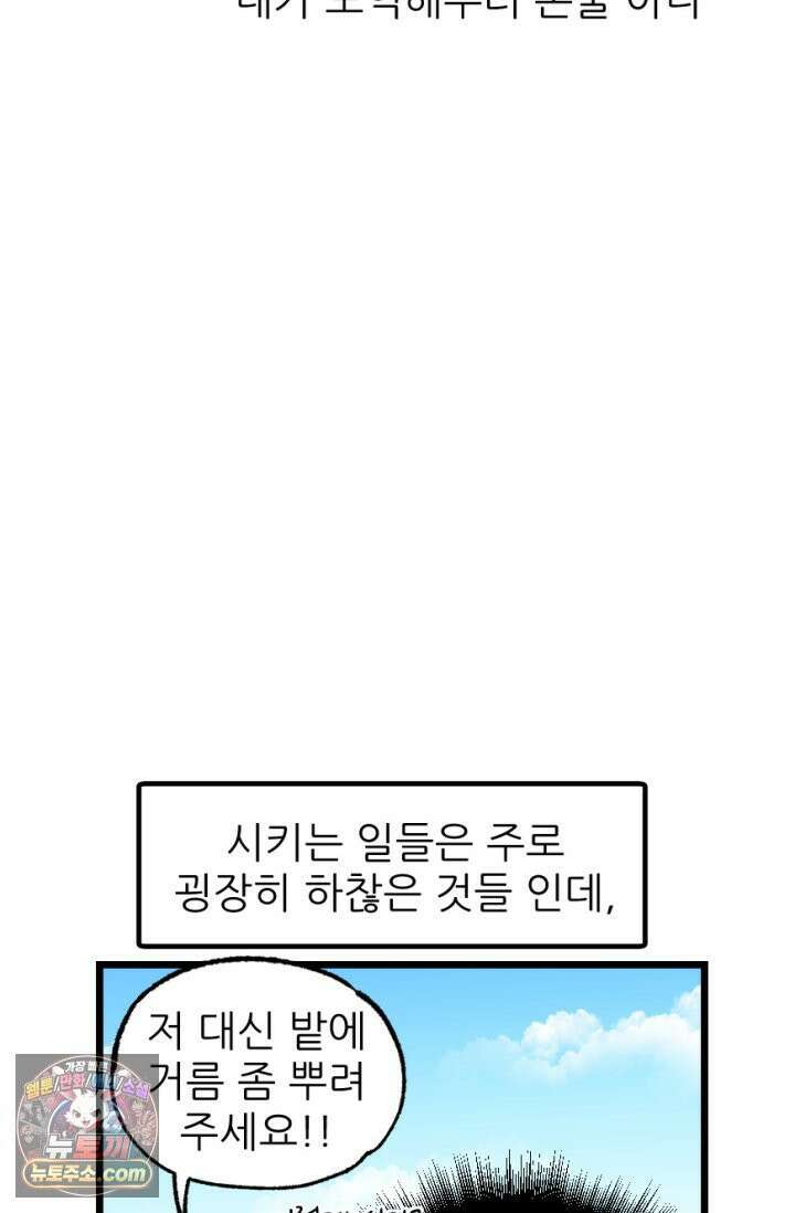 초보자가 MMORPG하는 만화 초보자 라이프 5