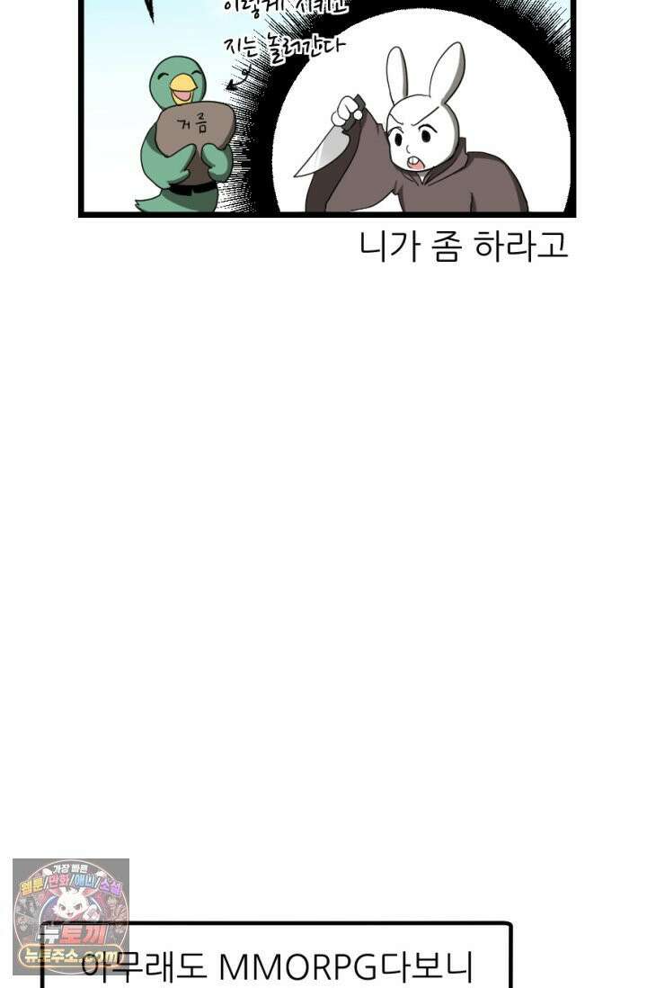 초보자가 MMORPG하는 만화 초보자 라이프 6