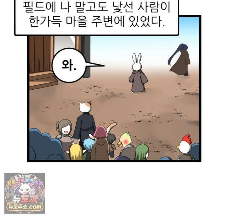 초보자가 MMORPG하는 만화 초보자 라이프 7