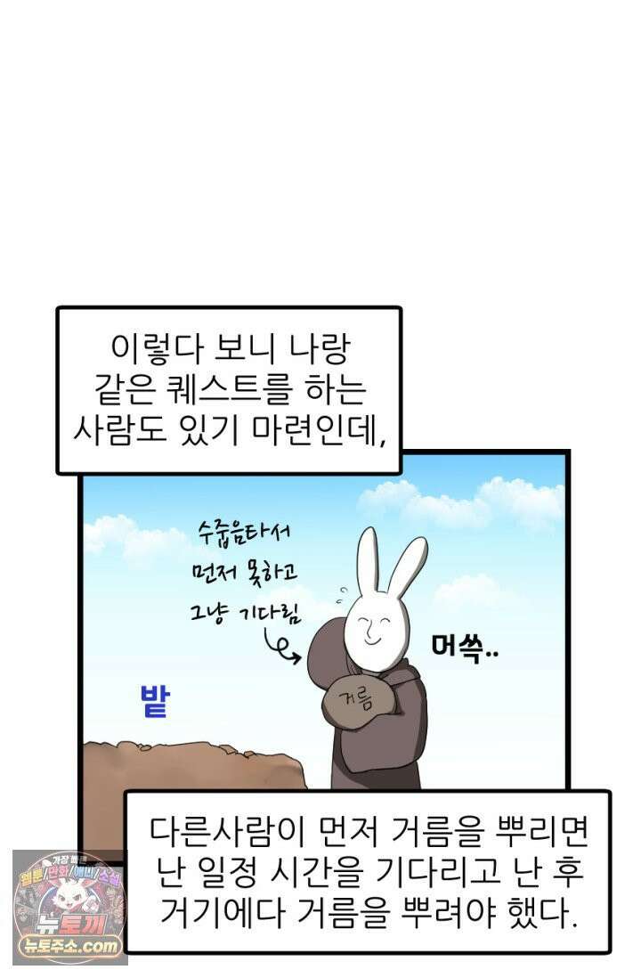 초보자가 MMORPG하는 만화 초보자 라이프 8