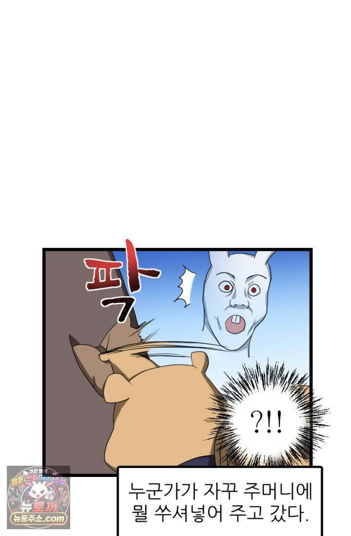 초보자가 MMORPG하는 만화 초보자 라이프 13