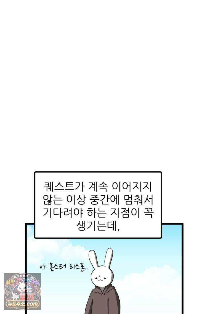 초보자가 MMORPG하는 만화 초보자 라이프 16