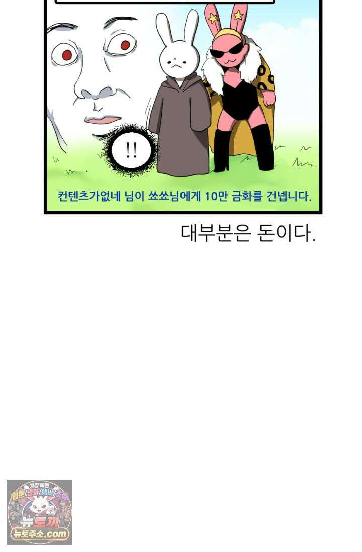 초보자가 MMORPG하는 만화 초보자 라이프 18