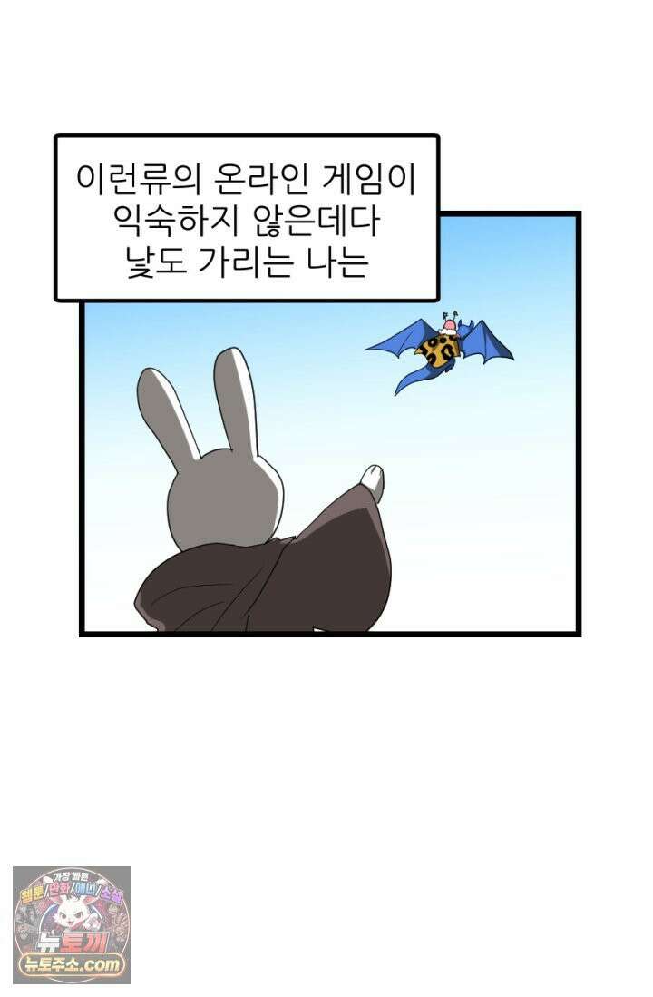 초보자가 MMORPG하는 만화 초보자 라이프 19