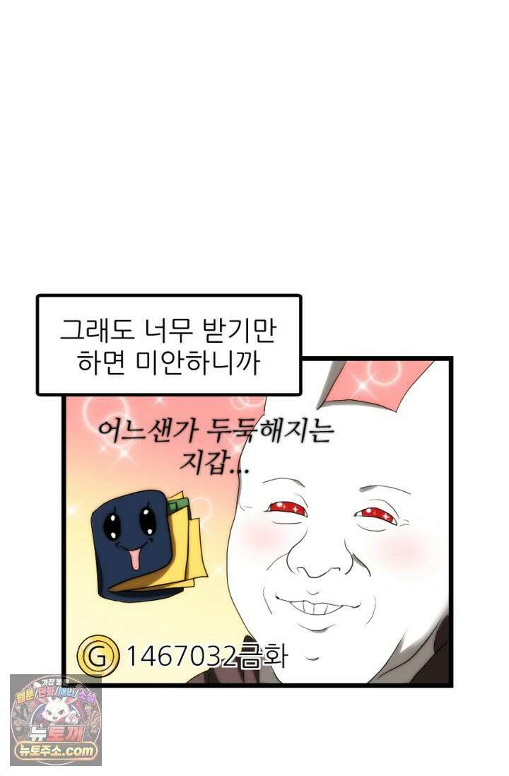 초보자가 MMORPG하는 만화 초보자 라이프 22