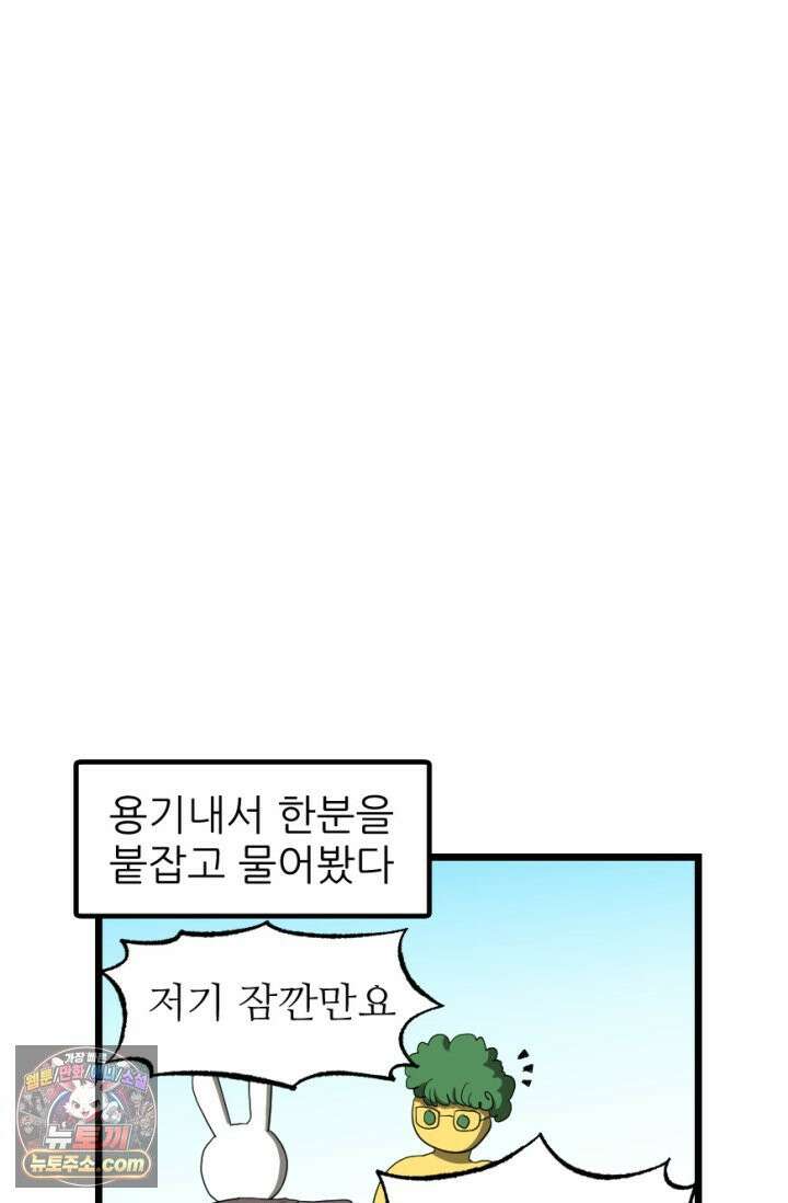 초보자가 MMORPG하는 만화 초보자 라이프 23